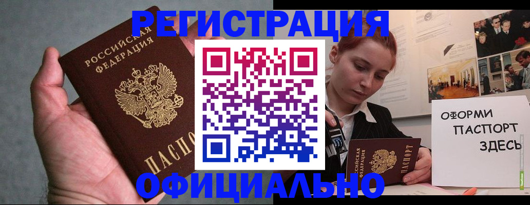 прописка законно в Челябинске