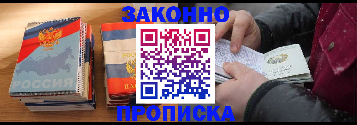 купить прописку в Челябинске