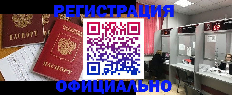 прописка для школы в Челябинске