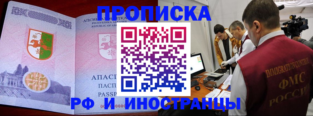 прописка штамп в Челябинске