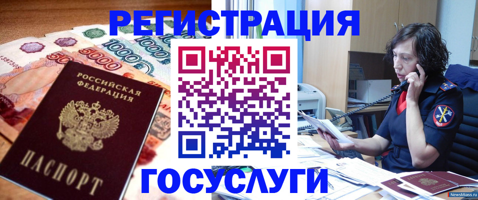 временная регистрация 2025 в Челябинске